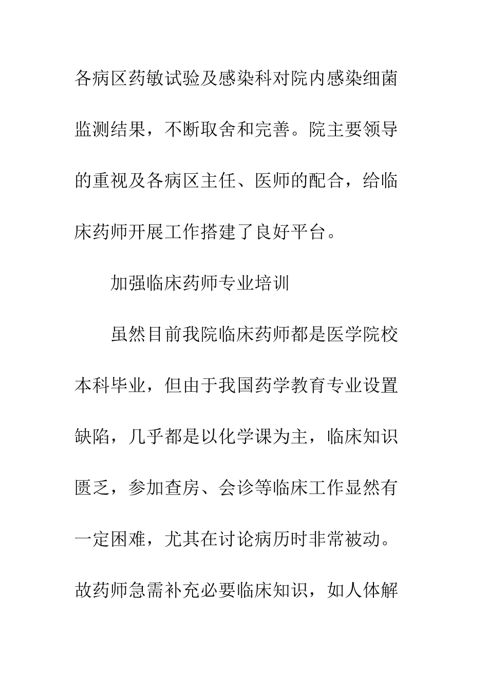 临床药学服务实践调查分析_第3页