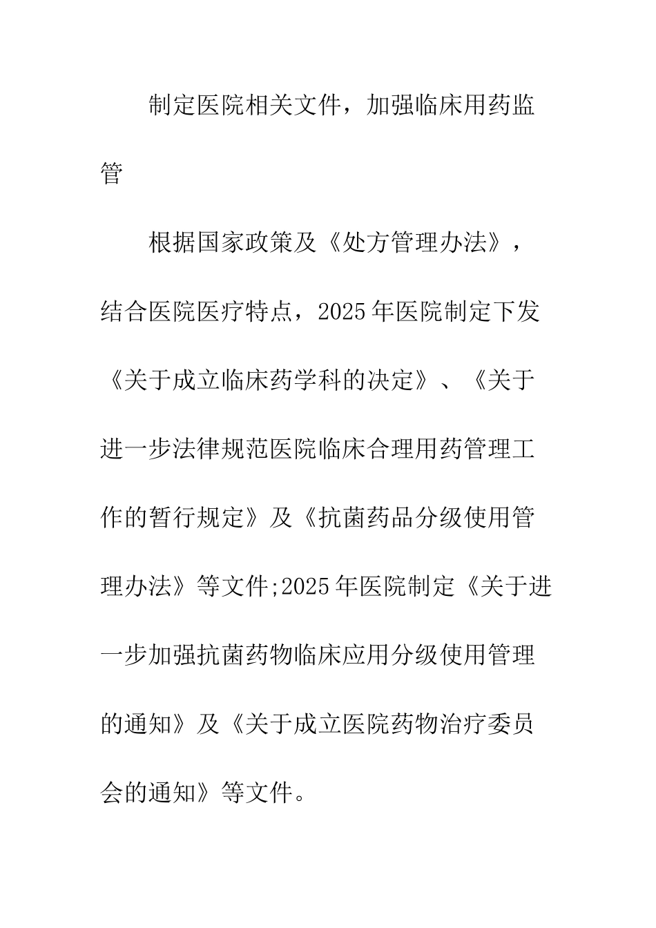 临床药学开展现状探析_第2页