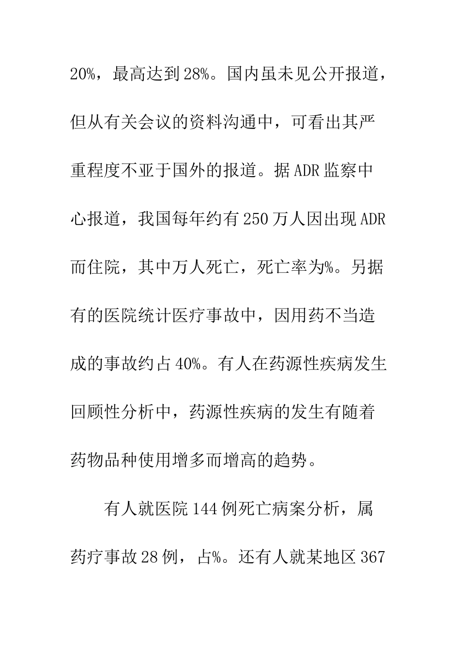 临床药学在医疗实践中实效_第3页