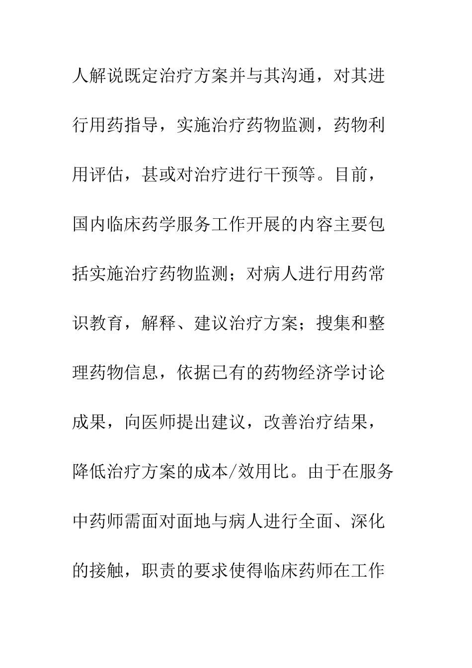 临床药学服务中风险控制_第2页