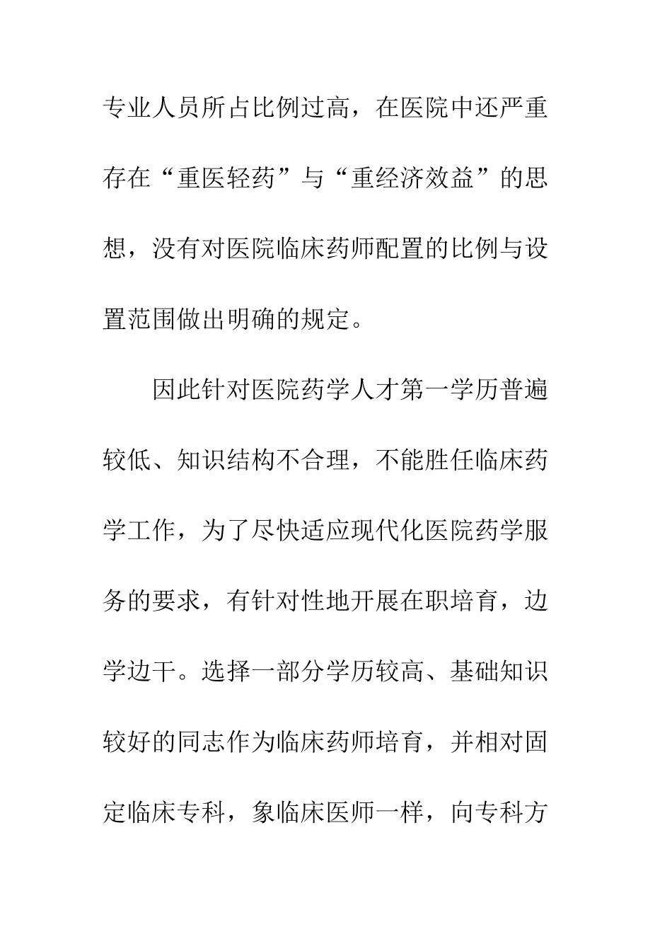 临床药学管理_第2页