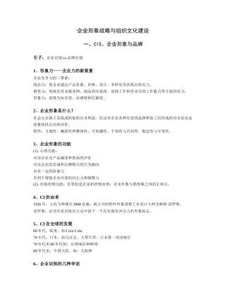 复习内容：企业形象战略与组织文化建设