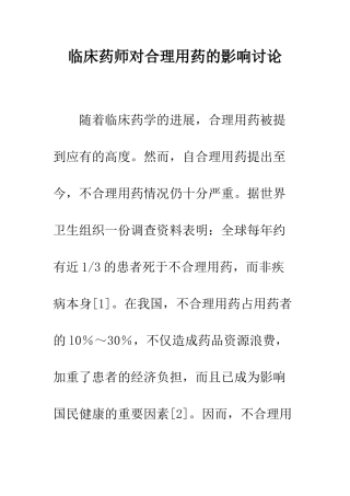 临床药师对合理用药的影响研究