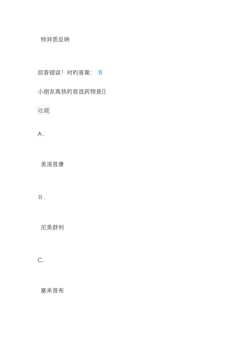 临床药物治疗学_第3页