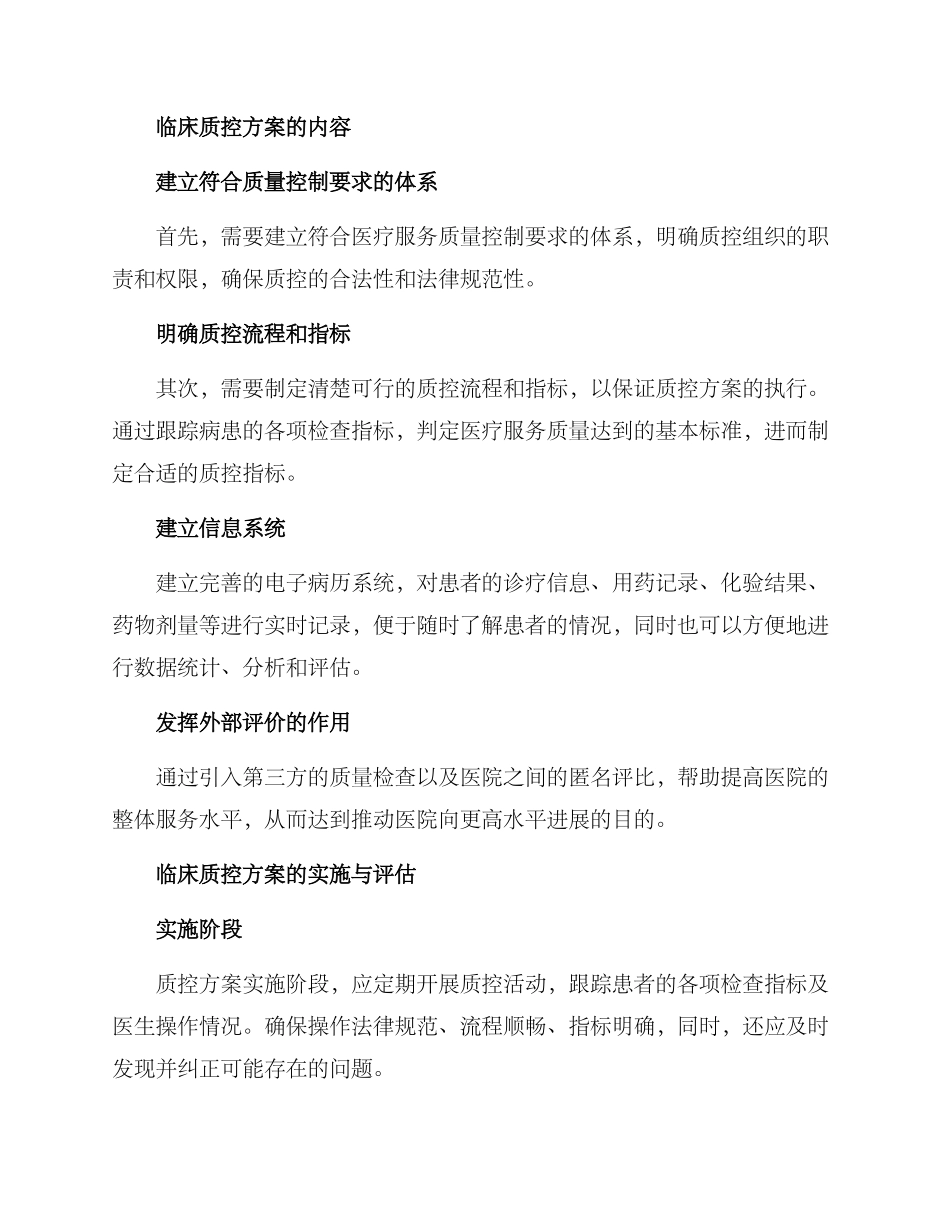 临床质控方案_第2页