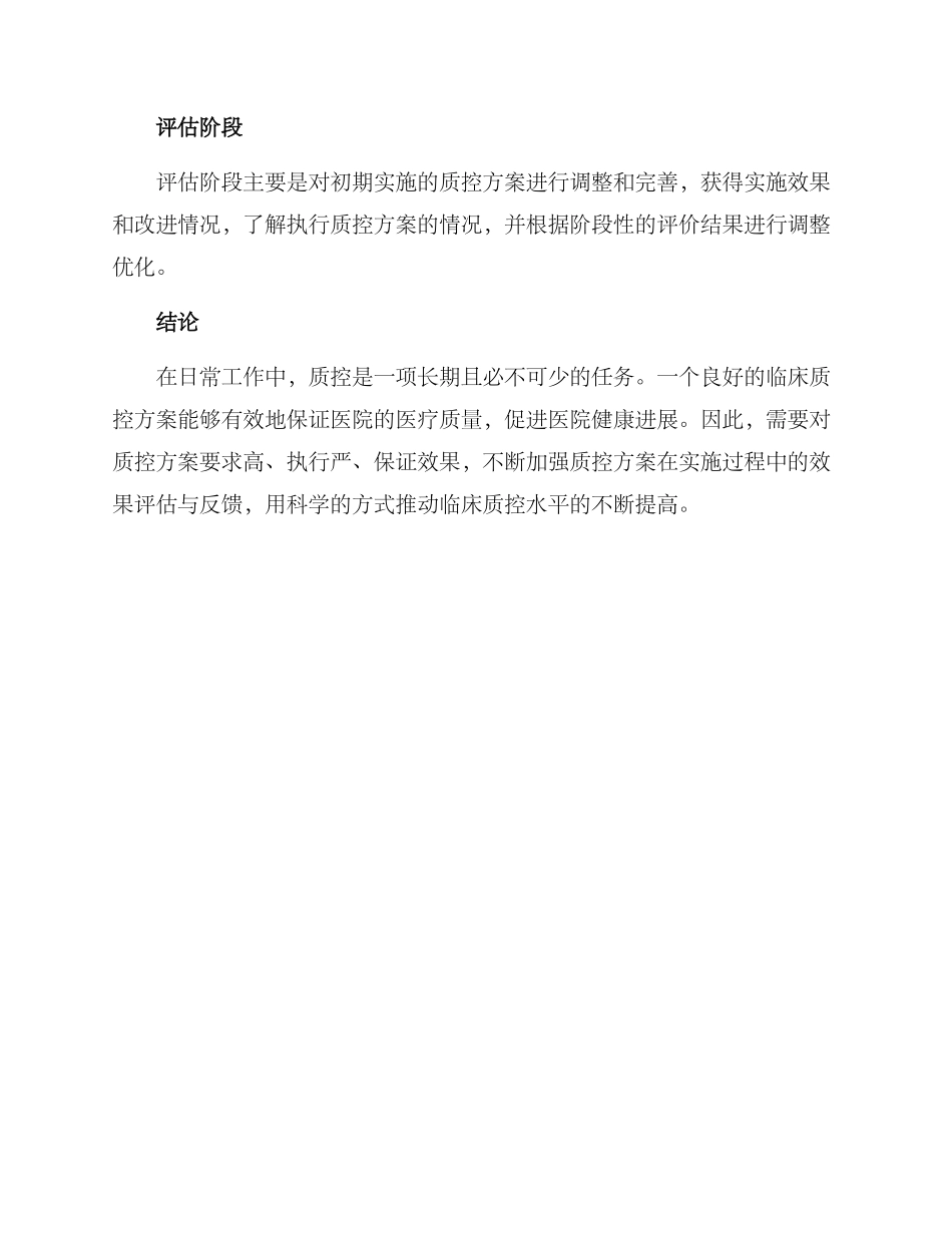 临床质控方案_第3页