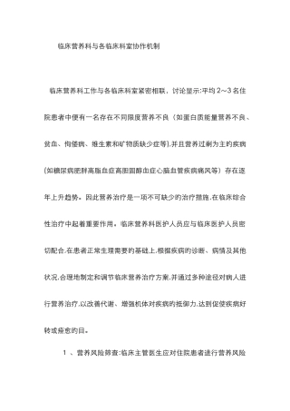 临床营养科与各临床科室协作机制-2