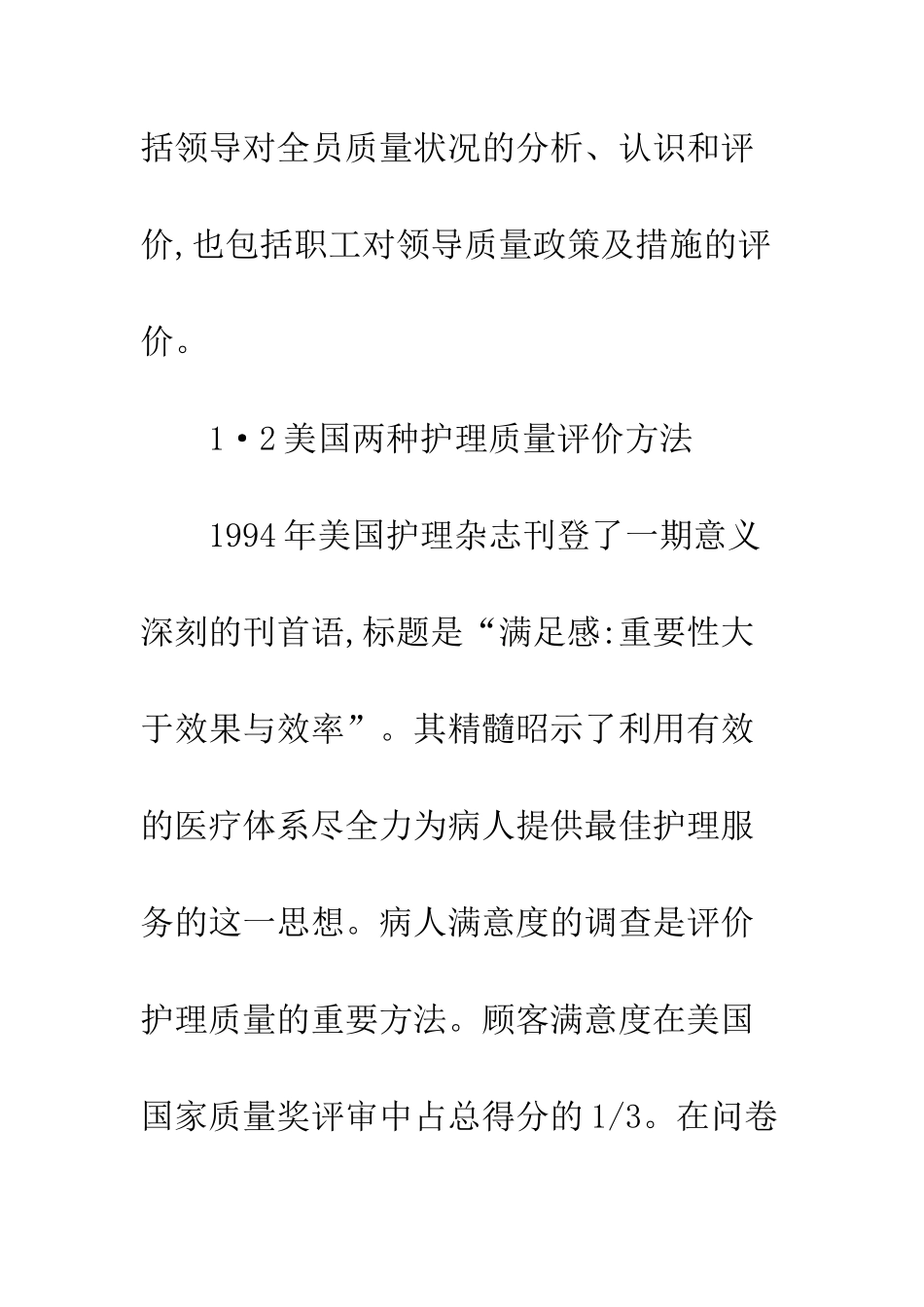 临床质量评价方式探讨_第2页