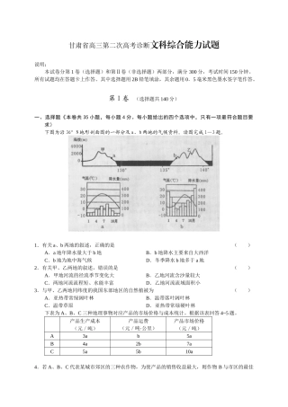 甘肃省高三第二次高考诊断文科综合能力试题