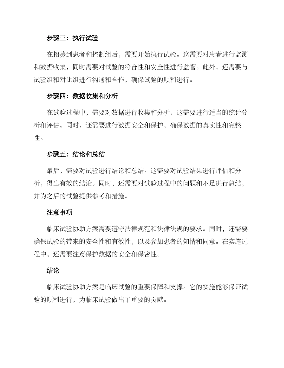 临床试验协助方案_第2页