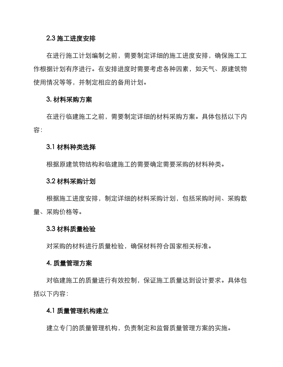 临建施工组织设计方案_第2页