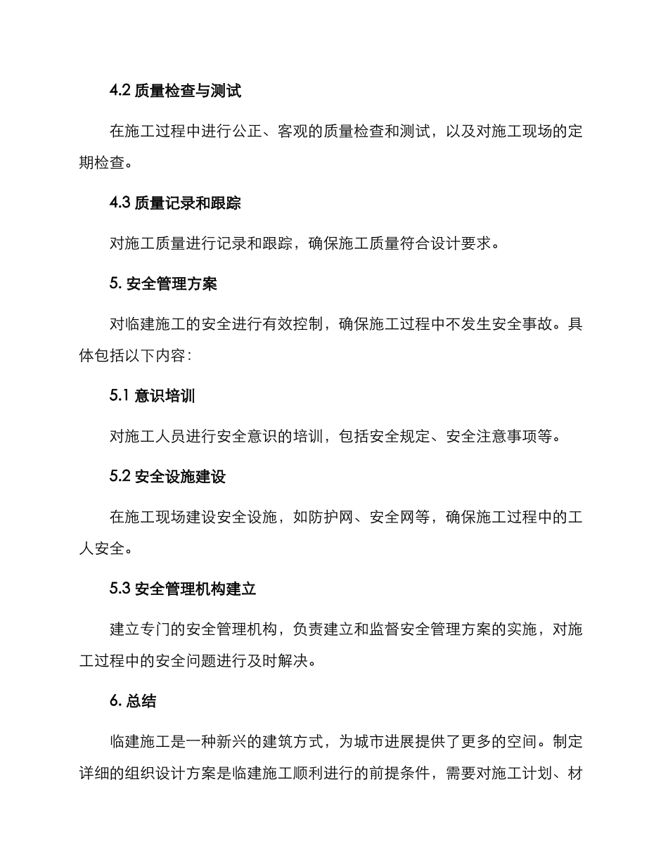 临建施工组织设计方案_第3页