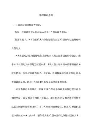 临床输血原则