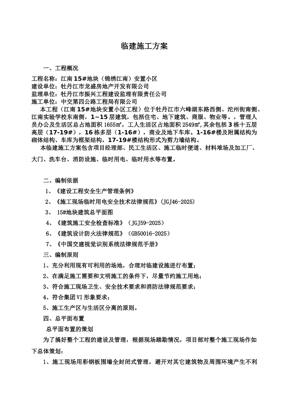 临建施工综合方案_第3页