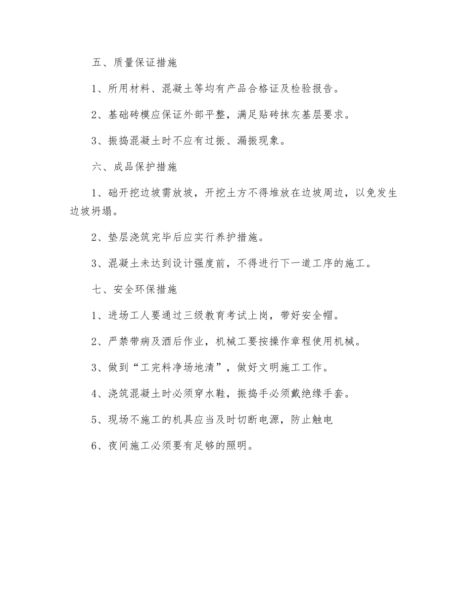 临建板房基础施工技术交底_第2页