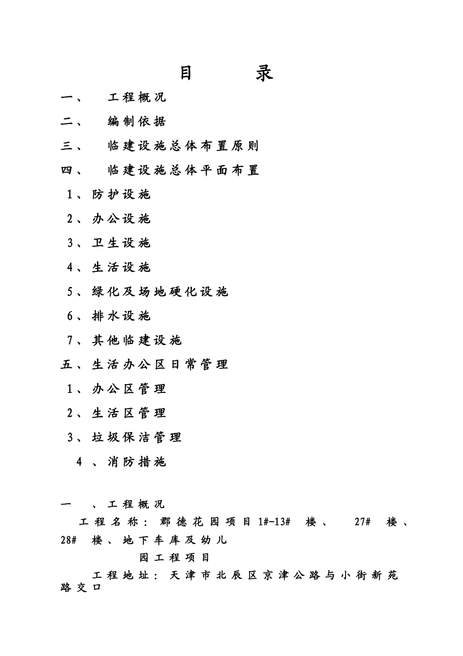 临建设施施工综合方案_第3页