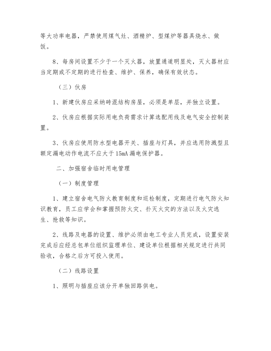 临建消防承诺书_第2页