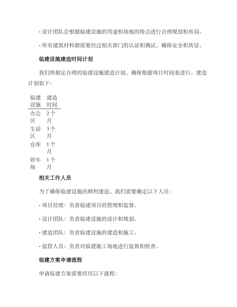 临建方案申请_第2页