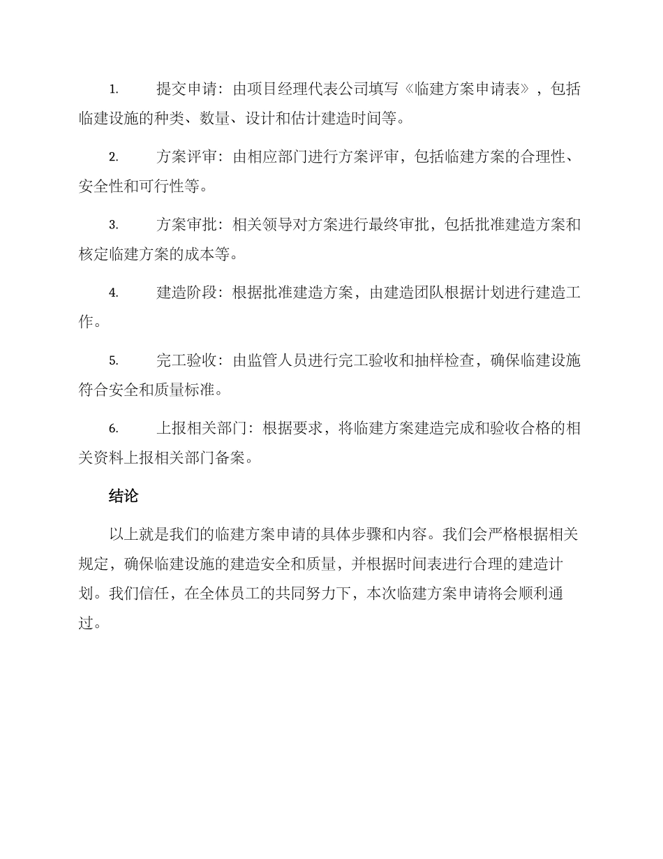 临建方案申请_第3页