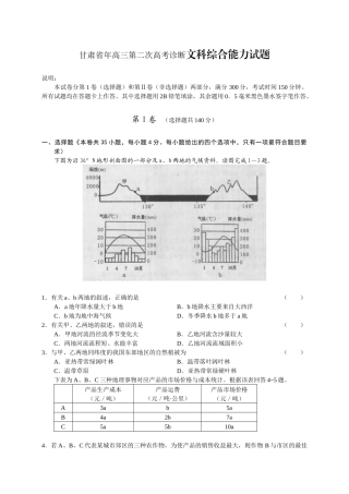 甘肃省年高三第二次高考诊断文科综合能力试题