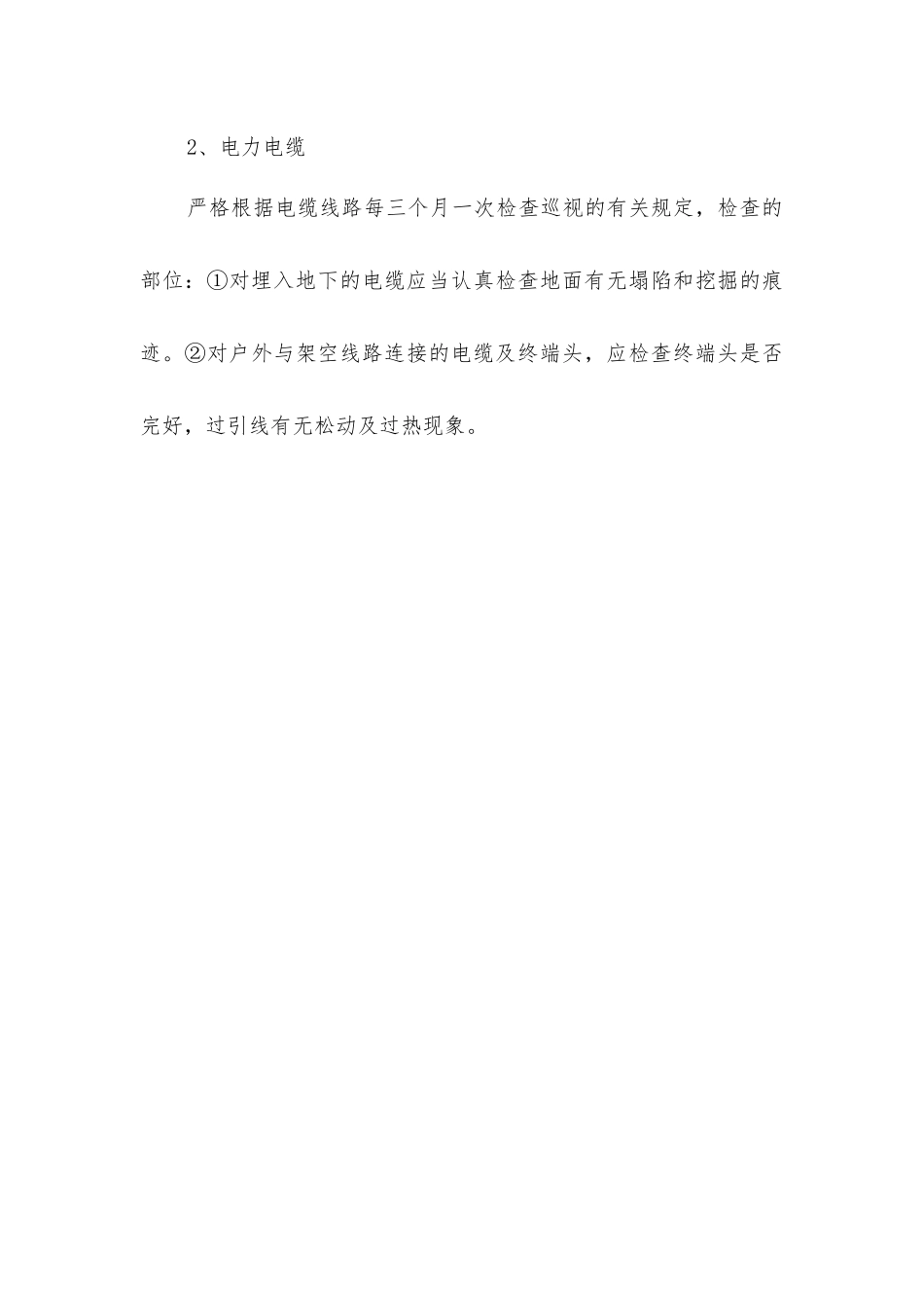 临时主扇风机管理安全技术措施_第3页