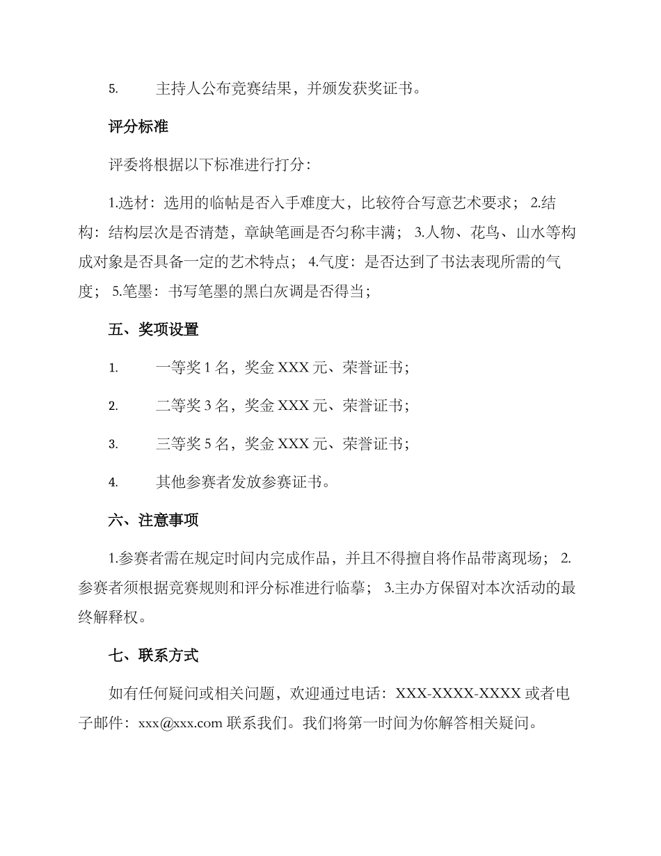 临摹书法活动方案_第2页