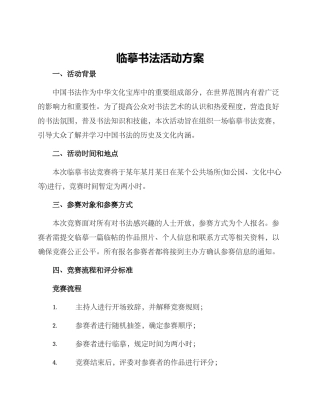临摹书法活动方案