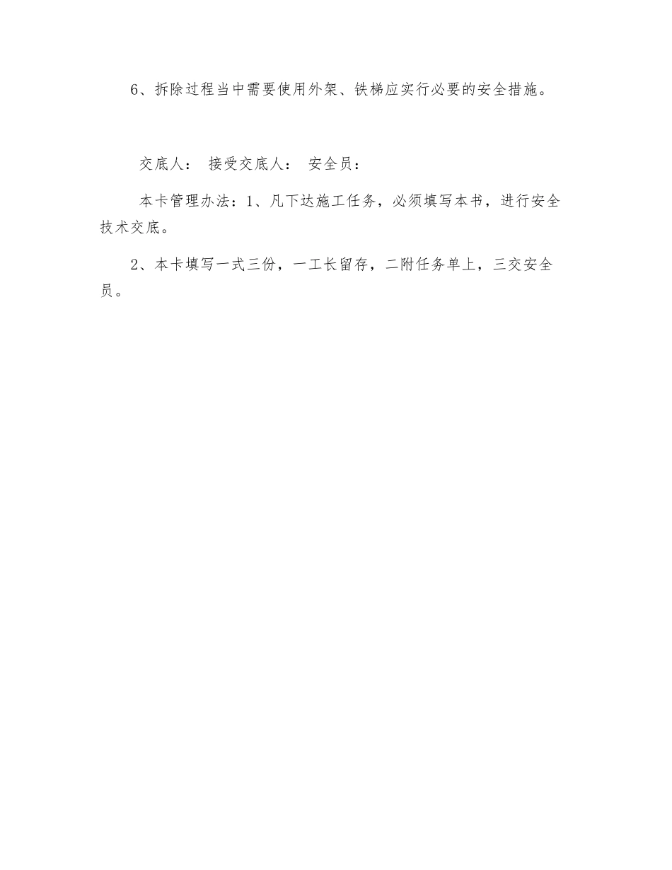 临建设施拆除安全技术交底_第2页