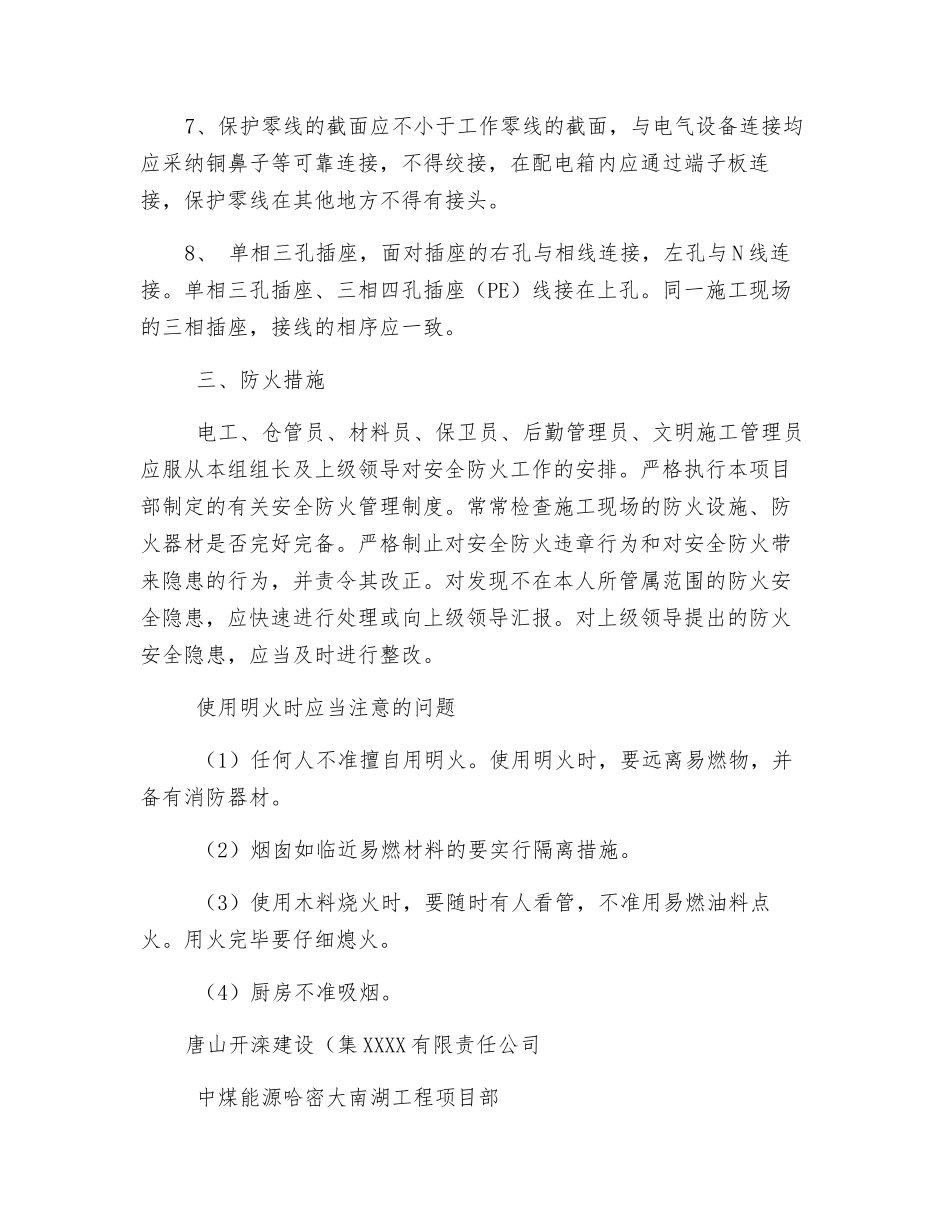 临建防火及安全用电措施_第2页