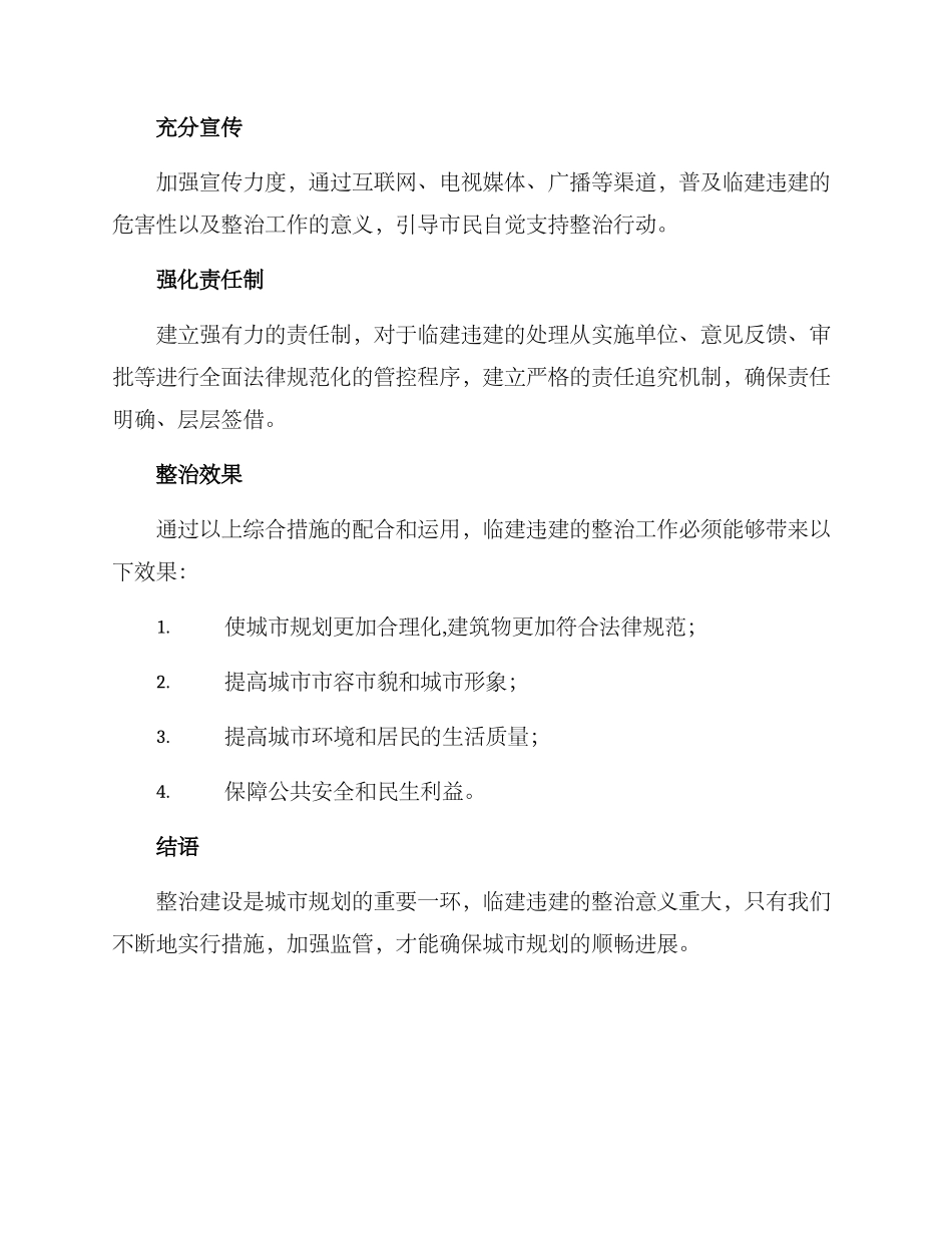 临建违建整治方案_第2页