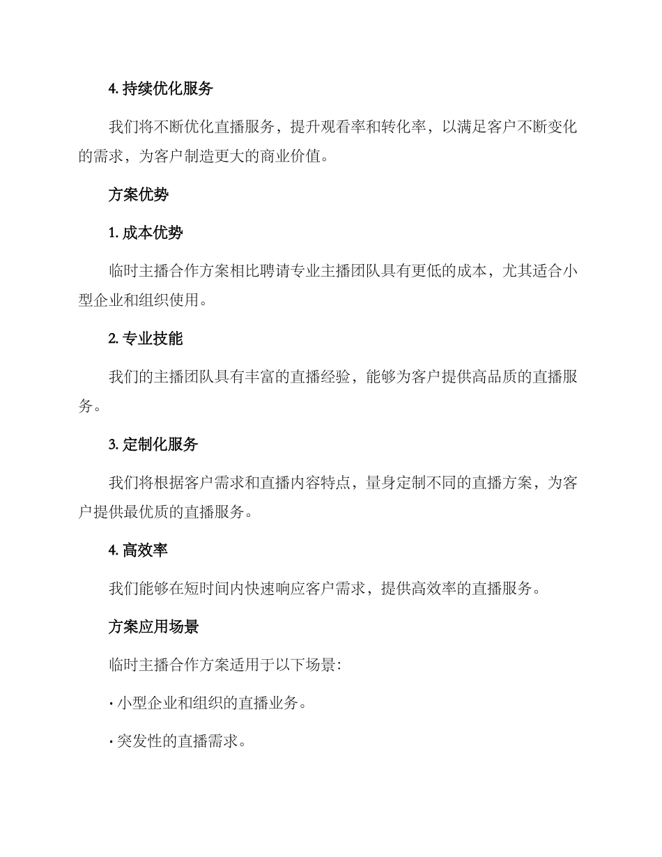 临时主播合作方案_第2页