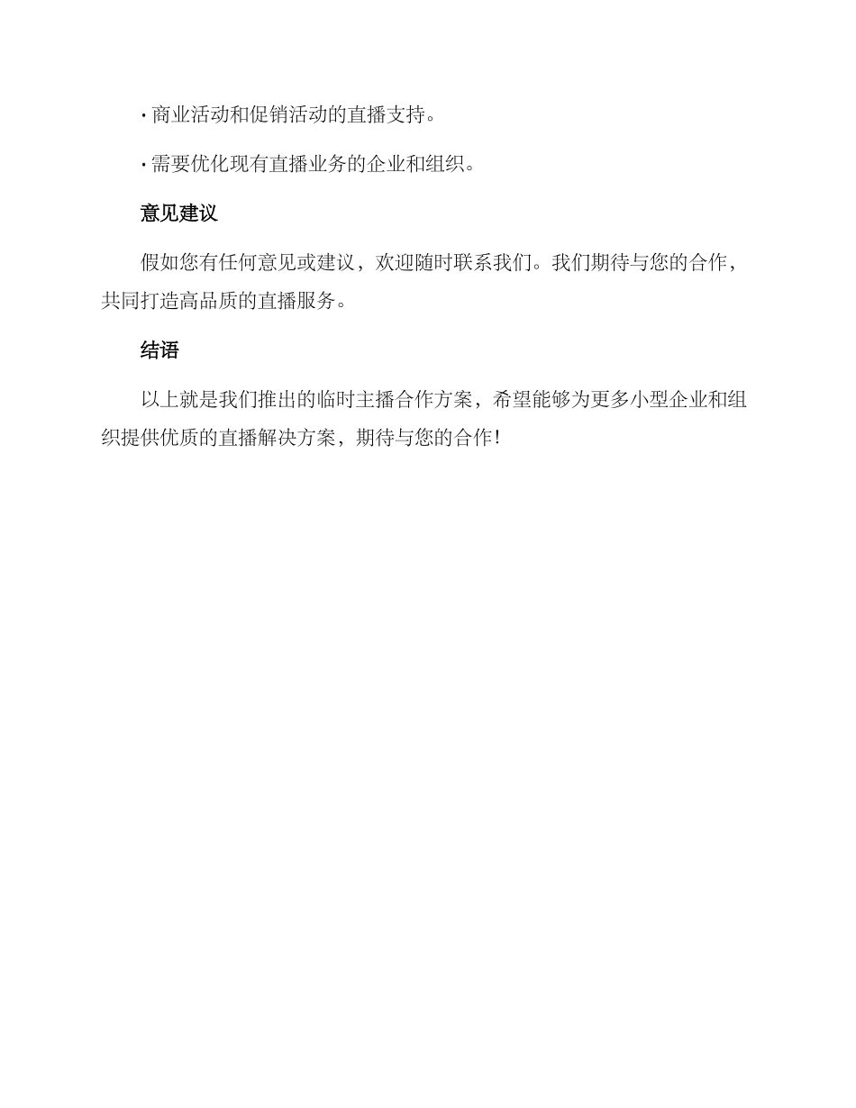 临时主播合作方案_第3页