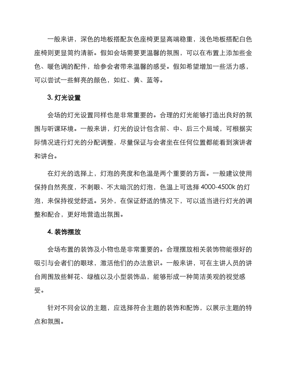 临时会场布置方案_第2页