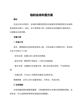 临时会场布置方案