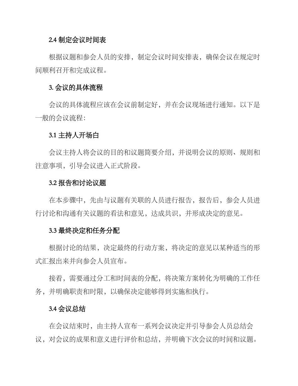临时会议工作方案_第2页