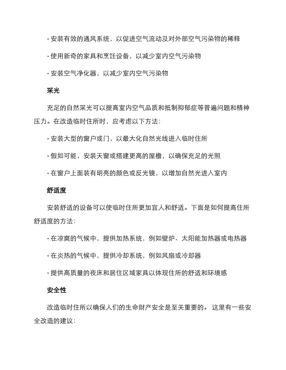 临时住所改造方案_第2页