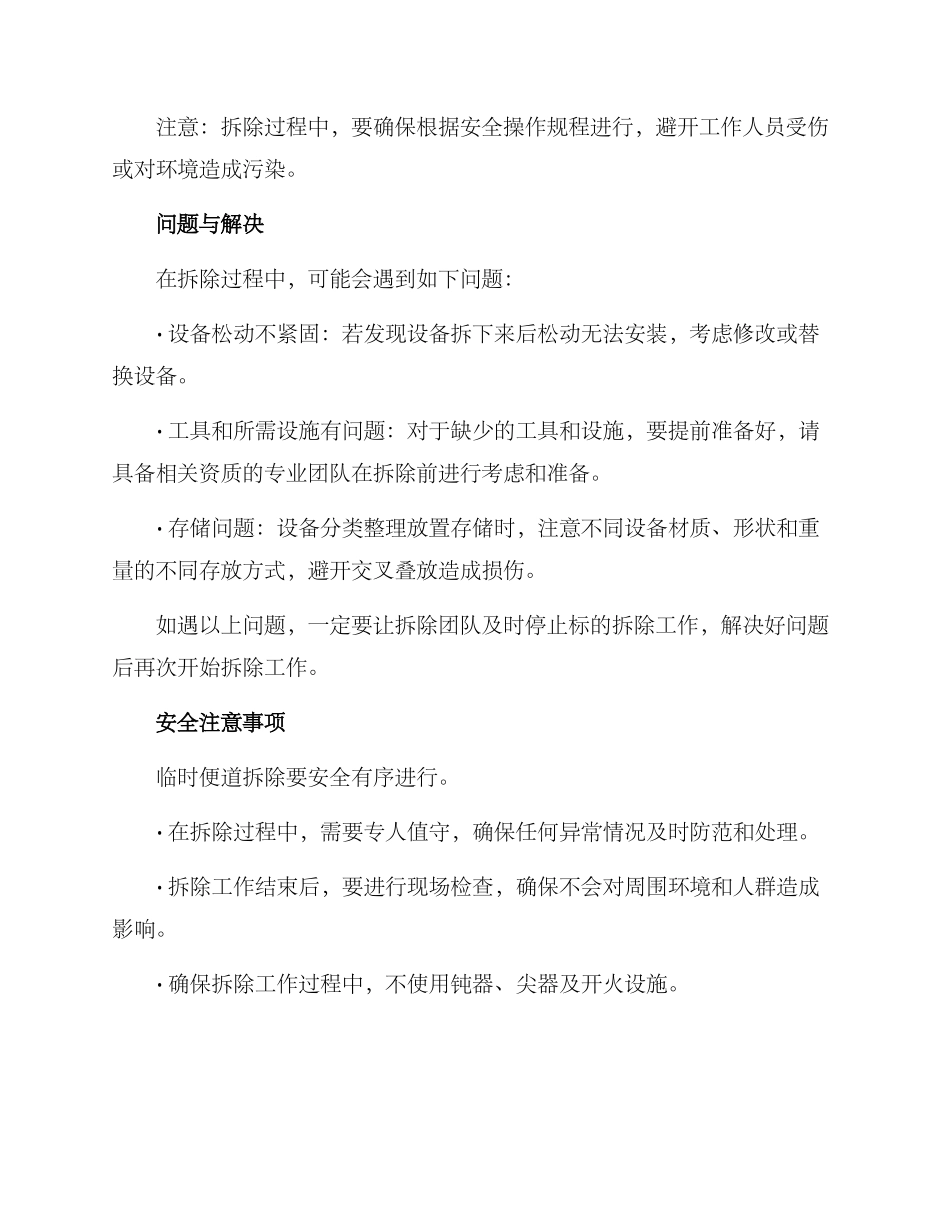 临时便道拆除方案_第2页