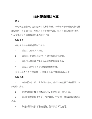 临时便道拆除方案