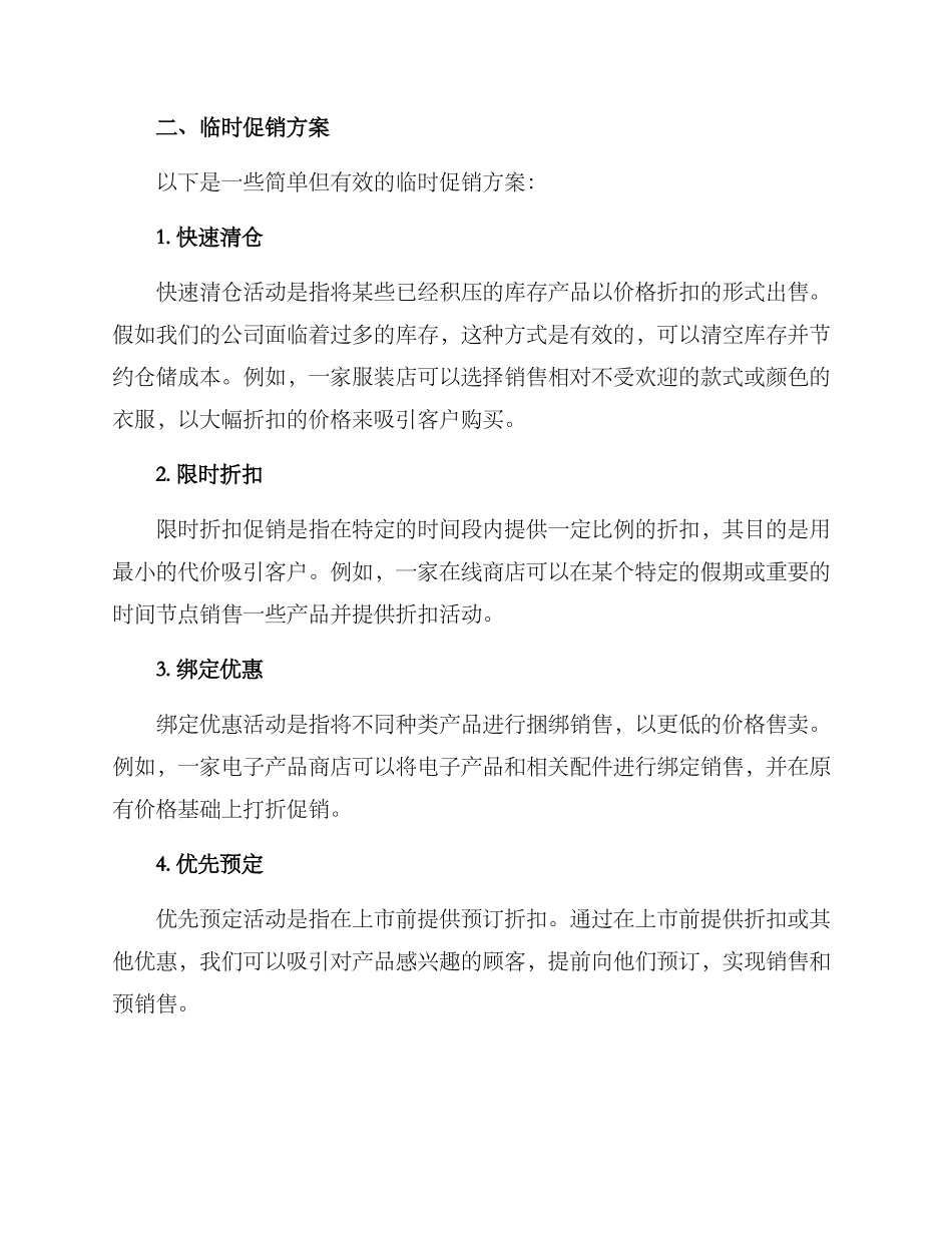 临时促销促销方案_第2页