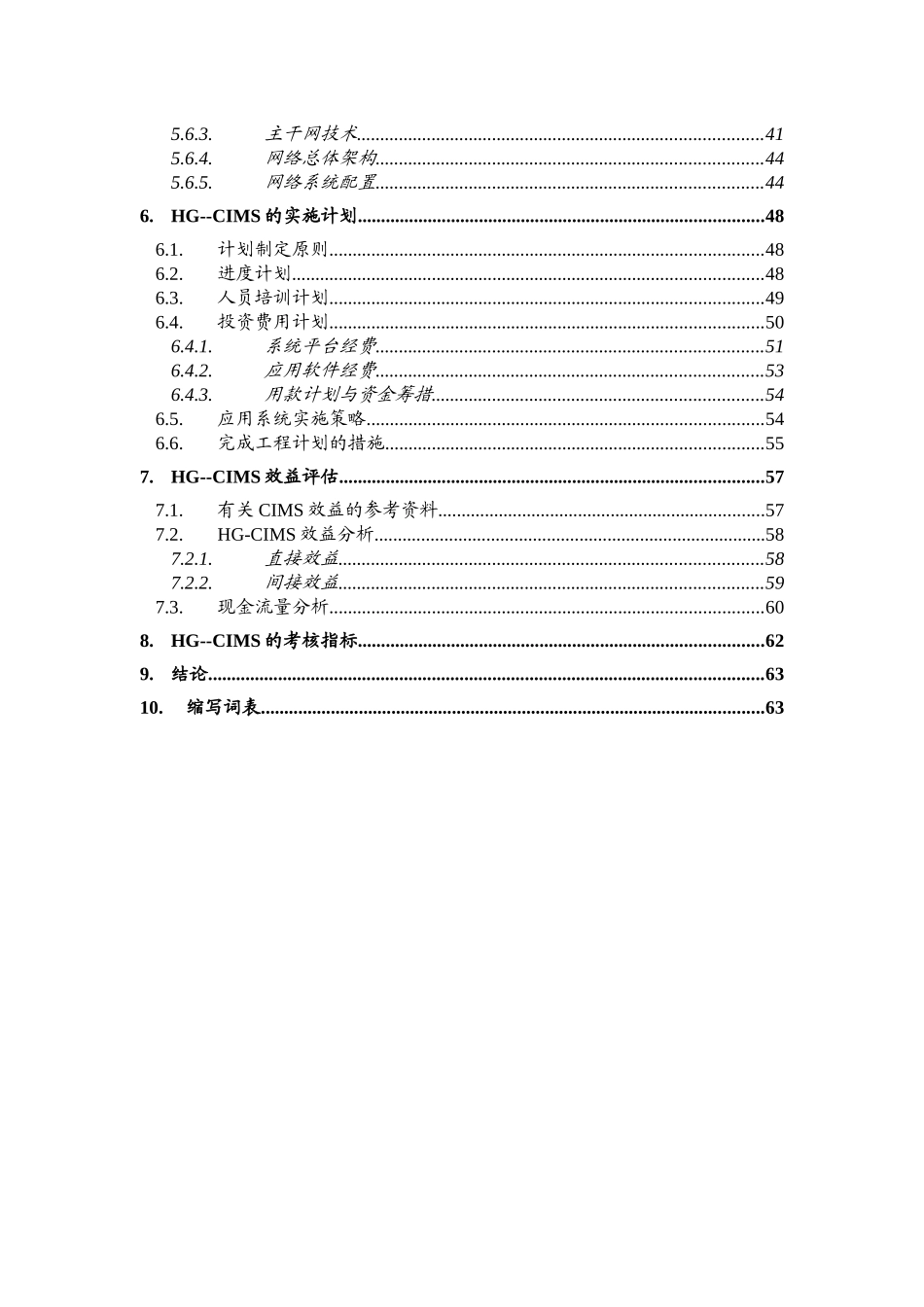 钢管(集团)有限公司CIMS工程(HG—CIMS)可行性论证报告_第3页