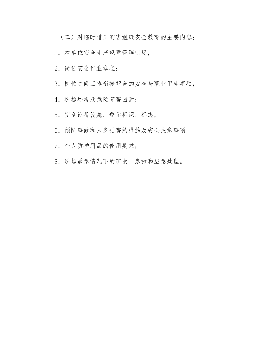 临时借工人员的管理规定_第2页