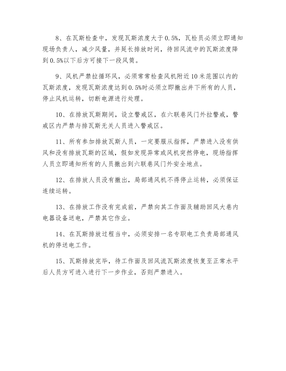 临时停风排瓦斯安全技术措施_第2页