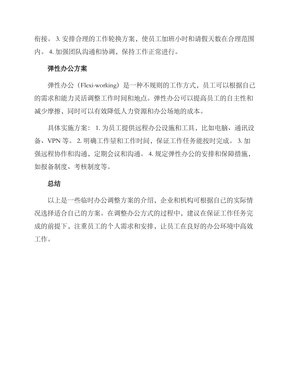 临时办公调整方案_第2页