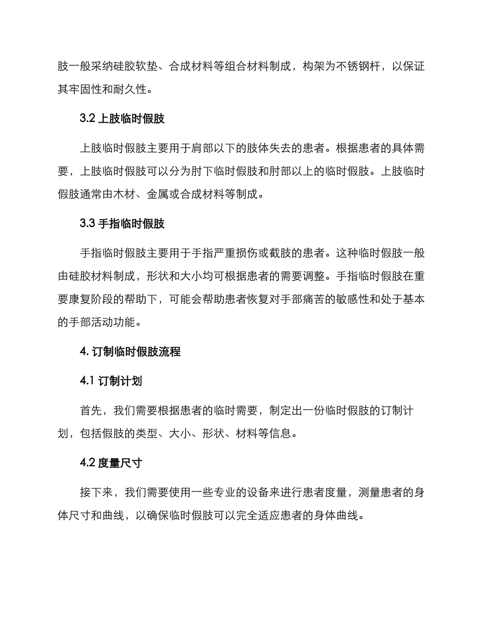 临时假肢订制方案_第2页