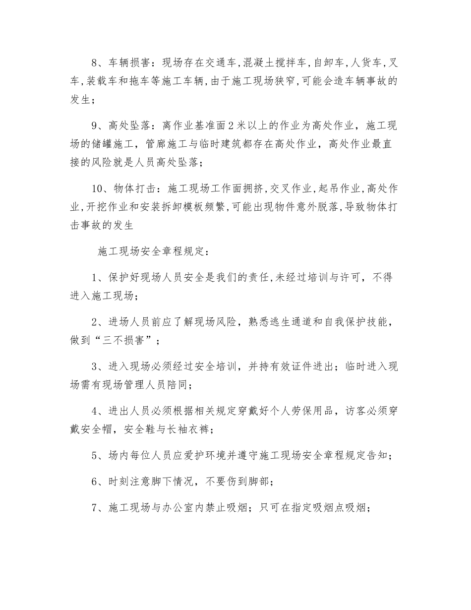 临时入场人员安全事项_第2页