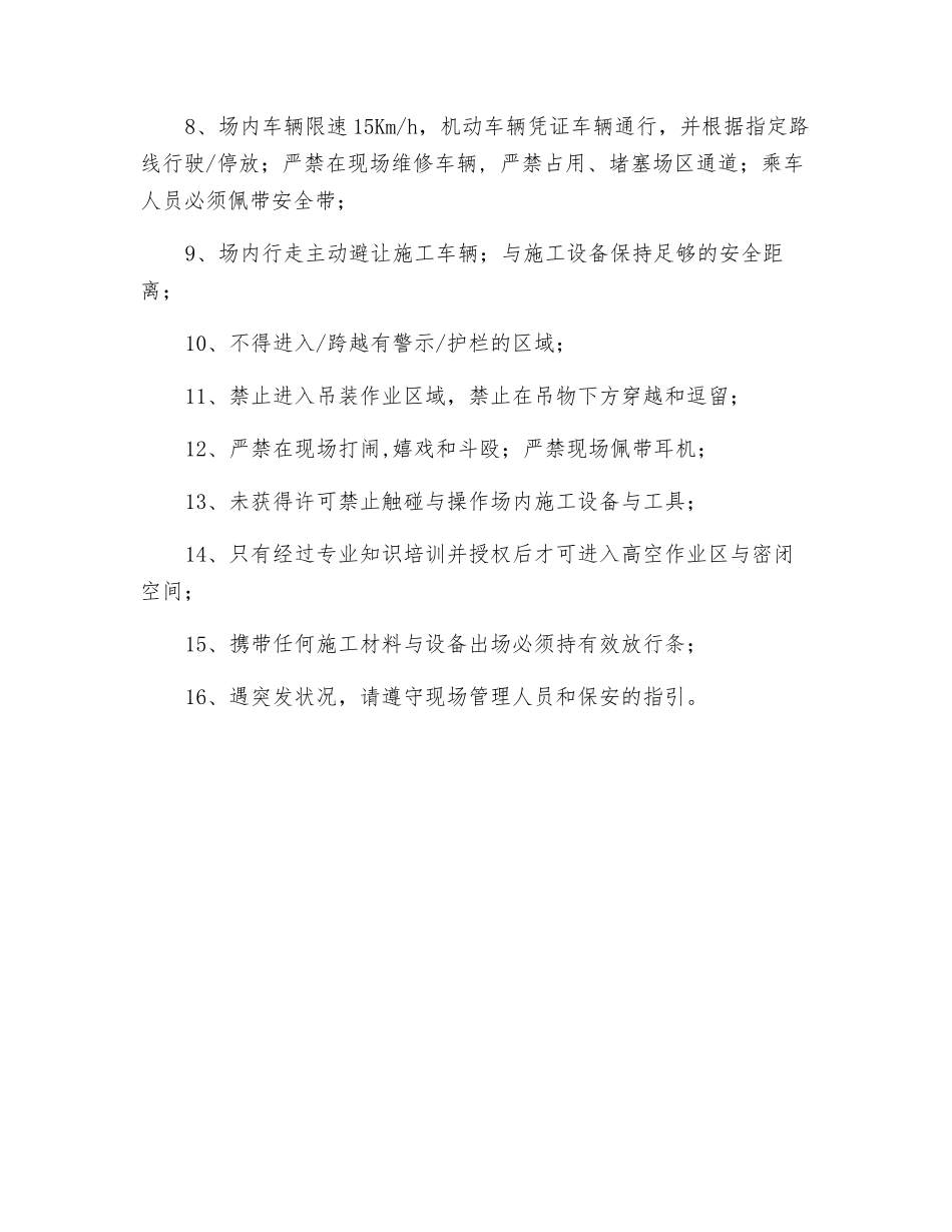 临时入场人员安全事项_第3页