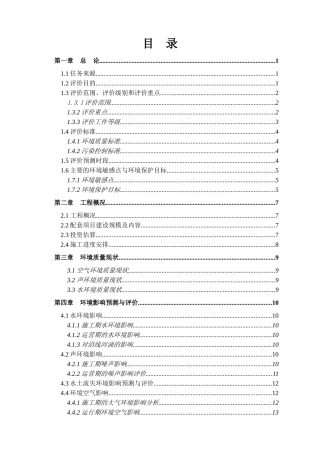 港湾集装箱码头港区配套项目环境影响报告书