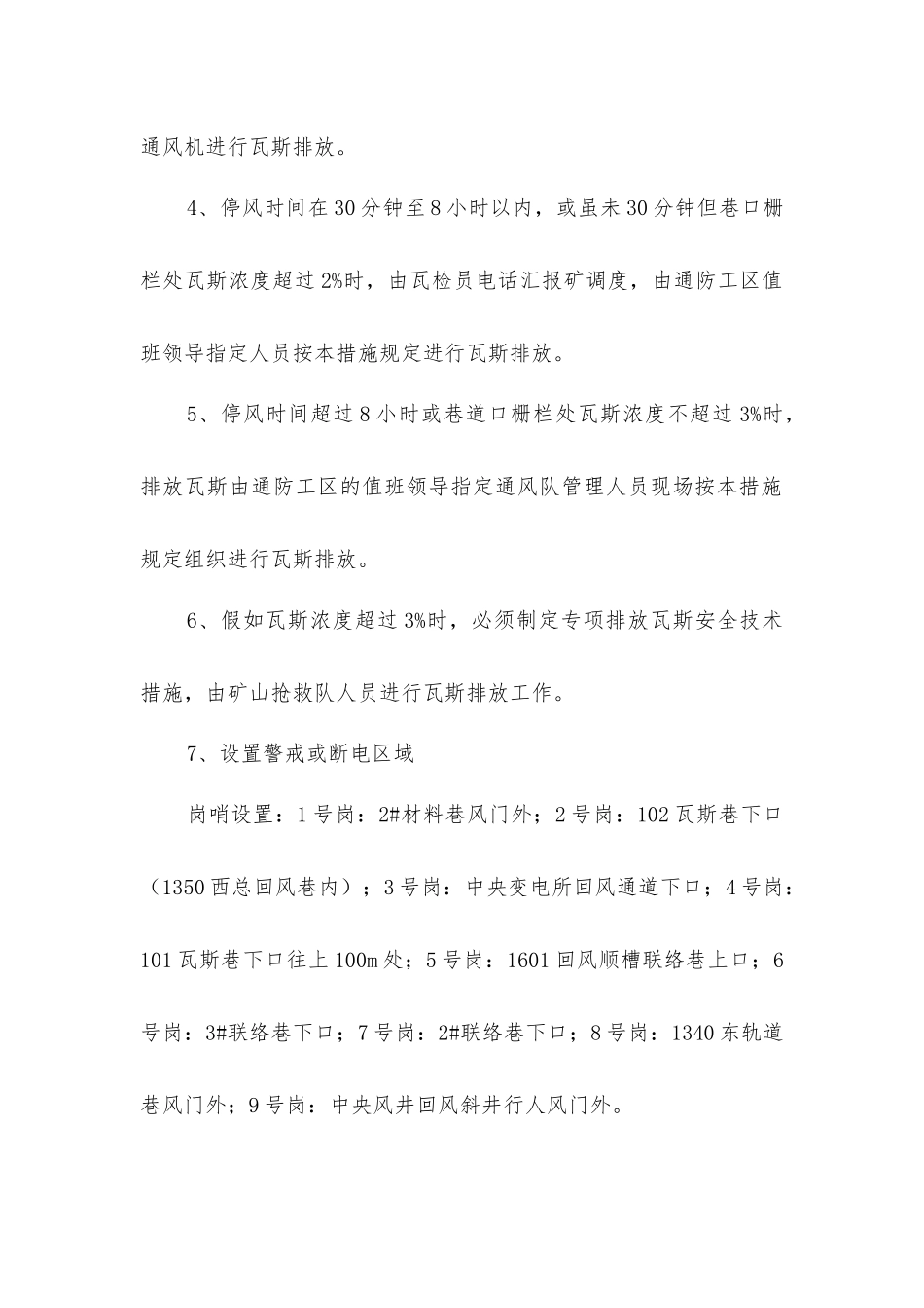 临时停风排放瓦斯安全技术措施_第2页