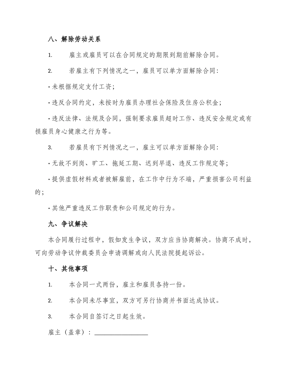 临时劳动协议书合同_第3页