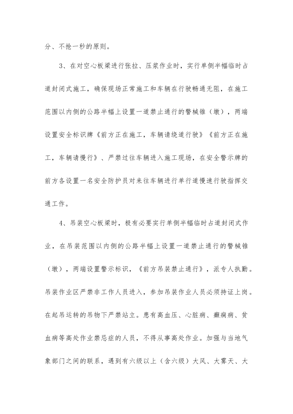 临时占道的安全措施_第2页